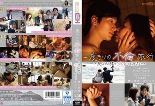 [GRCH-253] One-time affair trip: Please hold me without my husband knowing, Hanasaki Riko