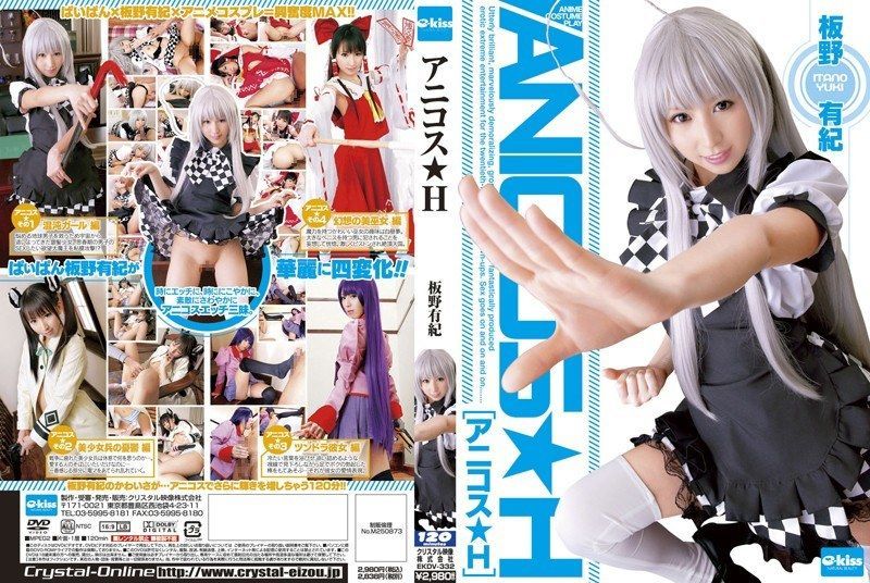 [EKDV-332] Anime cosplay ★H Itano Yuki