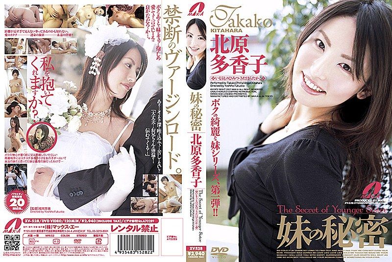 [XV-528] Little Sister’s Secret, Kitahara Takako