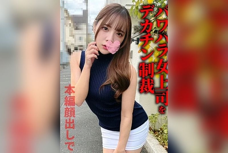 [FC2-PPV-4859160] Big Dick Retribution for Power-Harassing Female Boss. Sassy Lectures Silenced by Huge Cock, Throat-Pounded to Squirting Orgasms, Lewd Pussy Ruined by Brutal Thrusts and Uterus Creampie.