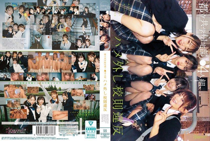 [CAWD-960] Metropolitan co-ed go-home club high school girl quartet breaks school rules with raw creampies. Karin-chan, Meisa-chan, Yuna-chan, and Ituki-chan