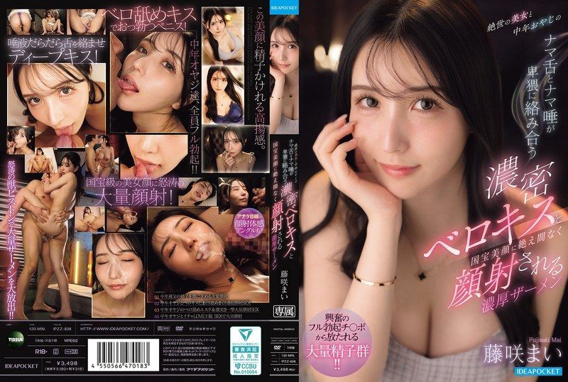 [IPZZ-838] Intense sloppy kisses as a peerless beauty’s raw tongue and saliva lewdly entwine with a middle-aged man’s, and nonstop thick semen facials on her national treasure beautiful face Fujisaki Mai