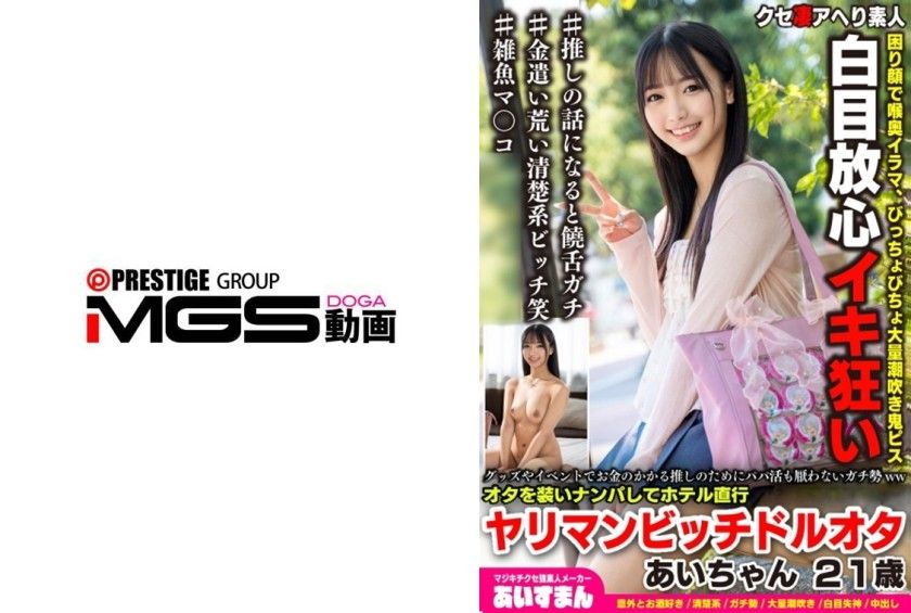 [BEAF-206] A devoted fan willing to do anything for their beloved idol, including a wild hotel rendezvous disguised as a casual encounter.