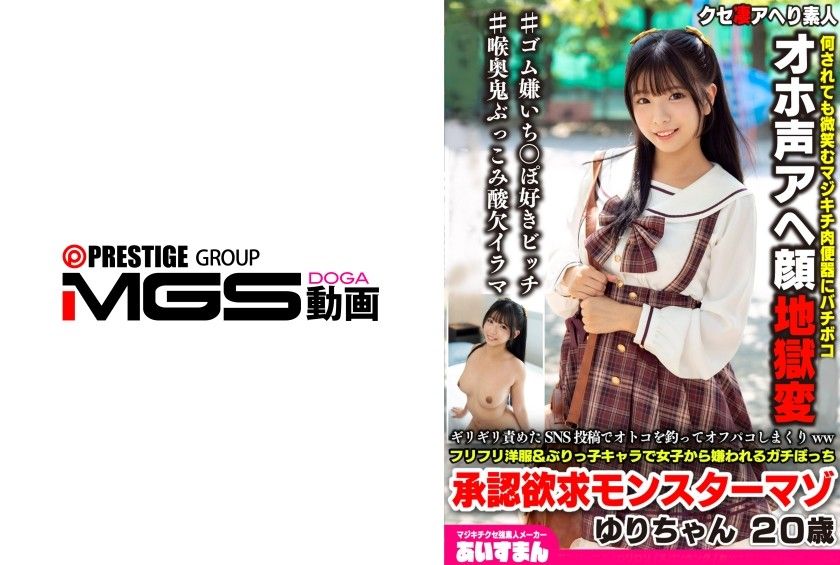 [BEAF-208] A lonely girl craves attention, using provocative posts to lure men for wild encounters, all while dressed in cute, frilly outfits.