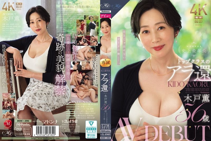[ROE-496] At 56, top-class 50-something Kido Kaoru makes Monroe’s historically oldest AV debut, showcasing the grown-up sexiness and allure that no young woman can match.