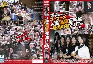 [C-2251] GoGo’s housewives’ hot spring year-end party: mad frenzy banquet 2017 – side A