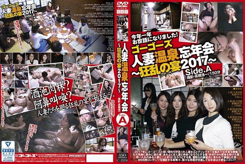 [C-2251] GoGo’s housewives’ hot spring year-end party: mad frenzy banquet 2017 – side A