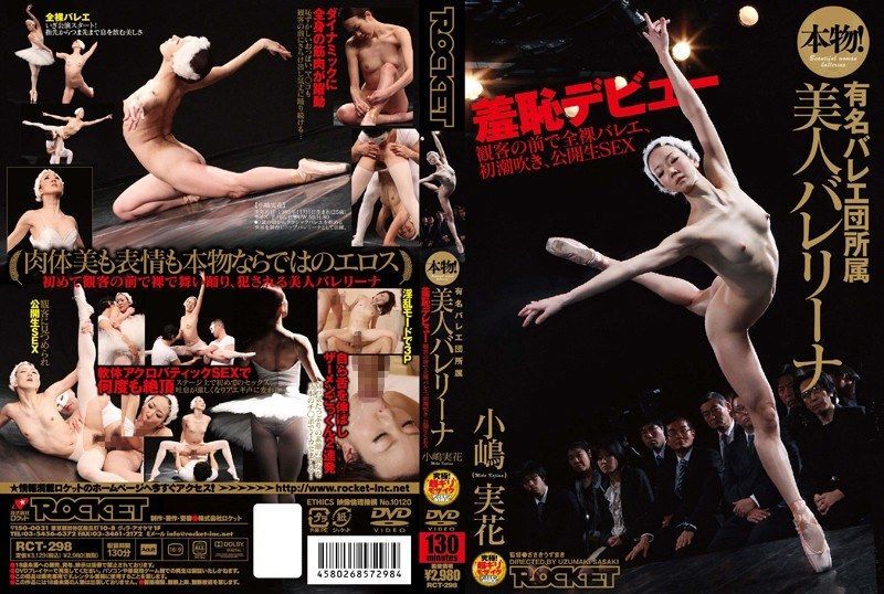 [RCT-298] Real! beautiful ballerina kojima mika from a famous ballet company