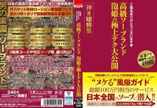 [HODV-21651] ‘Thank you for choosing me.’ Experience the high-class soapland where bubble princesses demonstrate their ultimate techniques: Special showcase of 8 goddess stars