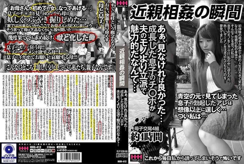 [HHH-412] The moment of incest. Ah, I wish I hadn’t seen it… my grown son’s dick is more impressive and attractive than my husband’s…