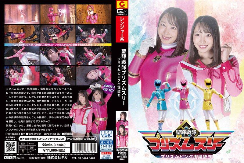 [GHOV-058] Seiki Sentai Prism Three Prism Pink Poaching Fallen Mizuki Yayoi