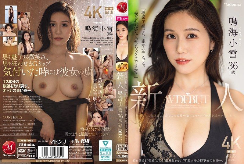 [JUR-084] “Is it wrong to want to be loved, even as a full-time housewife or someone else’s?” Narumi Koyuki, 36, makes her AV debut. Slender yet blessed with beautiful huge breasts, elegant yet perverted, the gap in this married woman drives men wild.