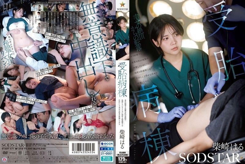 [START-571] Impregnation ward: destroy the junior doctor’s happy future by repeatedly creampieing her with thick cum as she rests on night shift before next month’s wedding Shibazaki Haru