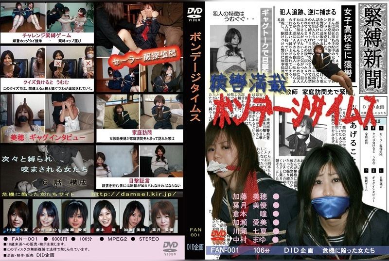 [FAN-001] Kuramoto Hitomi – Bondage times