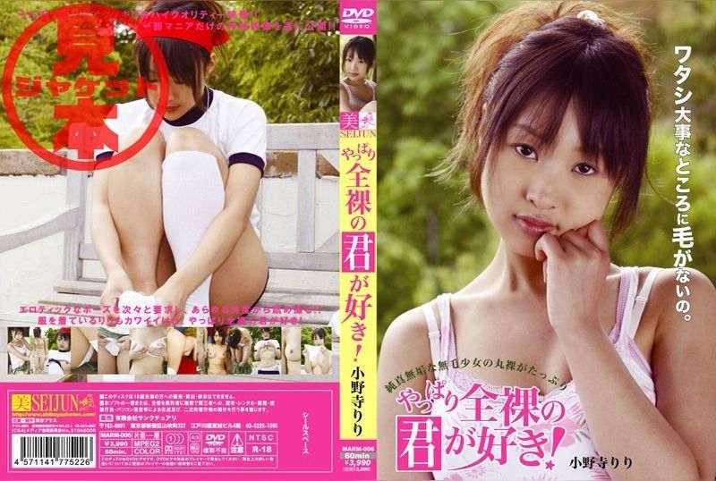 [MARM-006] onodera riri – After all, I like you completely naked!! Onodera Riri