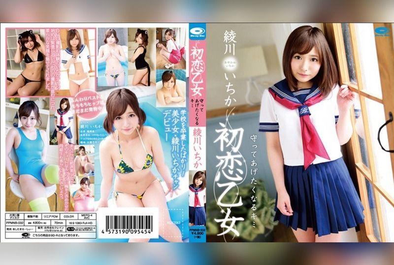 [PPMNB-032] First love maiden: you who I want to protect ayakawa ichika