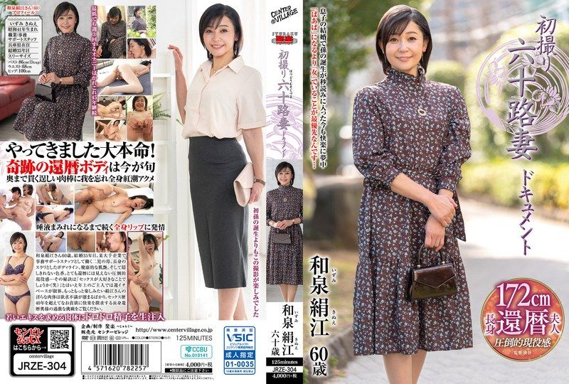 [JRZE-304] First shoot documentary of a wife in her sixties izumi kinue
