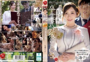 [JUR-759-MR] After the graduation ceremony… a gift from your stepmother to you, now an adult.