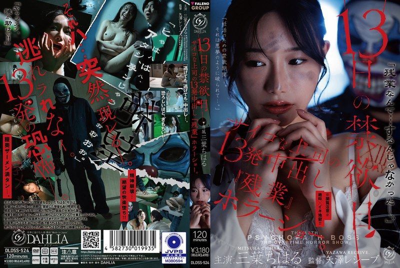 [DLDSS-524] The thirteenth day of abstinence: psycho boss’s thirteen creampies in an overtime horror show. Mitsuha Chiharu