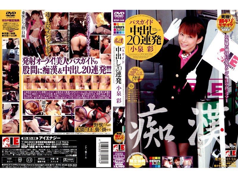 [IESP-146] Groped bus guide takes twenty consecutive creampies. Satomi Yuria