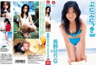 [SBVD-0025] Serina Nagano – Soft and squishy diary
