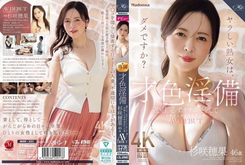 [ROE-521] Gifted with beauty, brains and lust, this married cosmetics saleswoman masturbates every weekday before work in her AV debut. Sugisaki Honoka