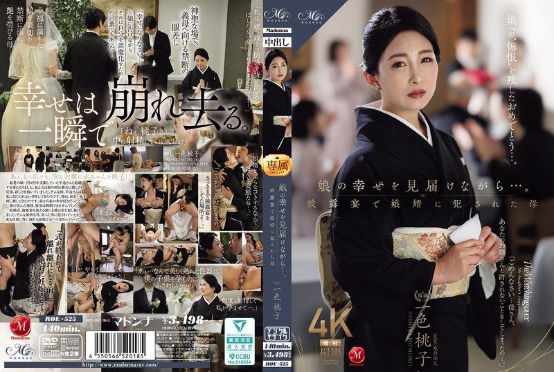 [ROE-525] Mother violated by her son-in-law at the wedding reception while watching her daughter’s happiness. Issiki Momoko