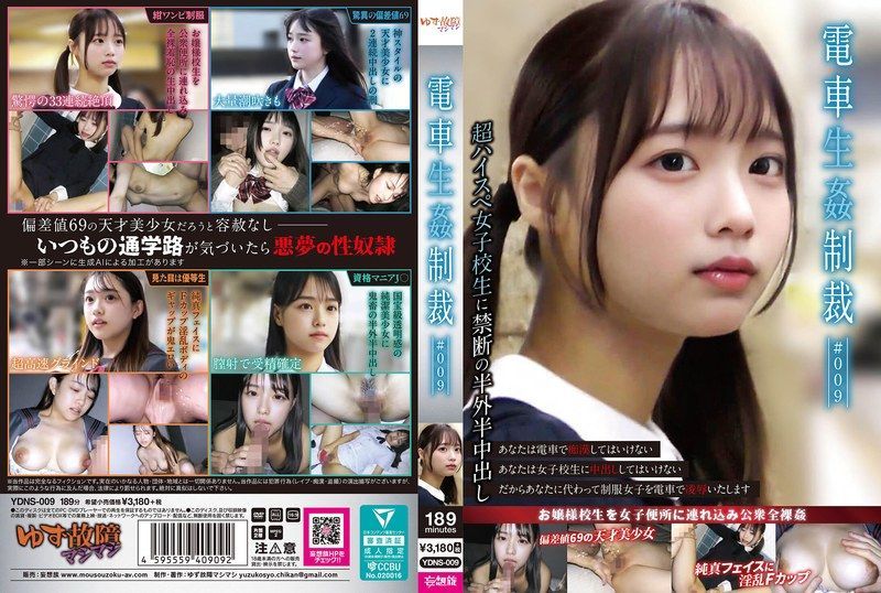 [YDNS-009] Punishing raw sex on the train #009