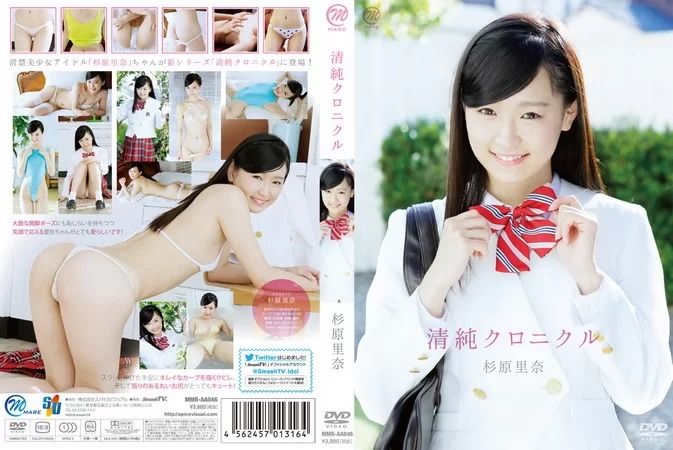 [MMR-AA046] Pure Chronicle. Rina Sugihara