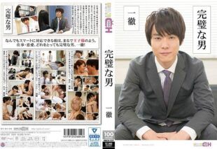 [GRCH-237] The perfect man Ittetsu