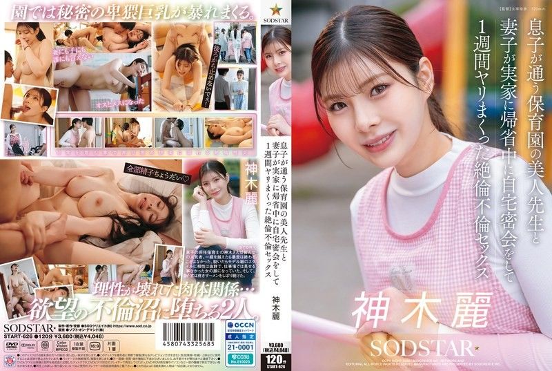 [START-626] A week of passionate affair with a beautiful teacher from the daycare while the family is away visiting relatives. Kamiki Rei