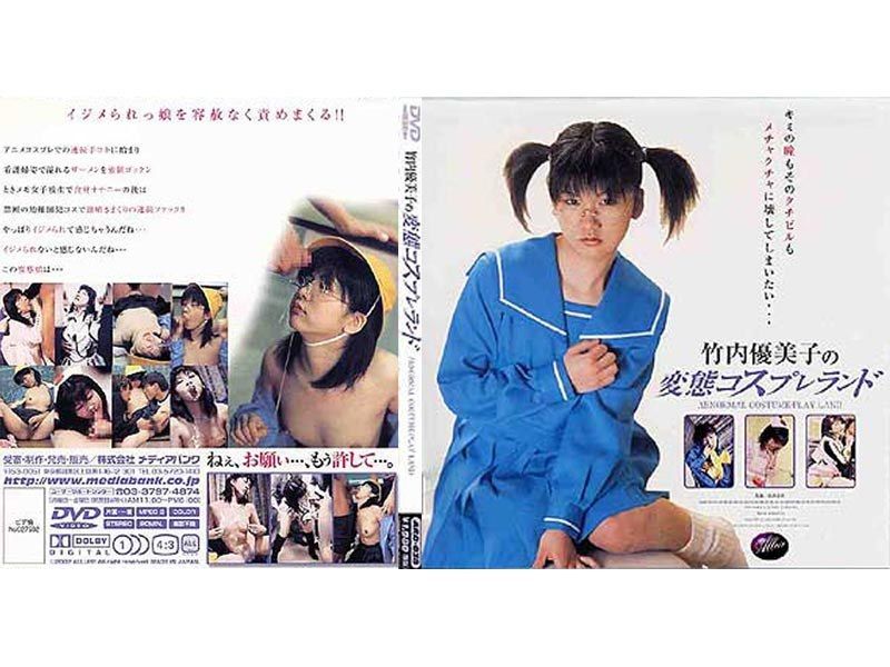 [ARD-038] Yumiko Takeuchi’s perverted cosplay land. Yumiko Takeuchi