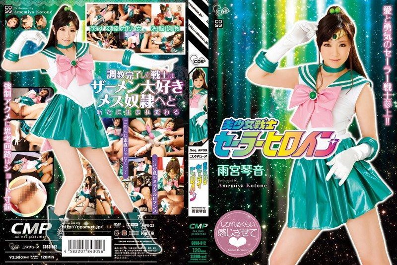[COSQ-012] Beautiful girl warrior sailor heroine. Amamiya Kotone