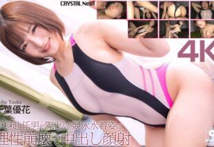 [CRNX-345] A single man on a work assignment loses his sanity over a revealing competitive swimsuit and gets a creampie facial from Yuka Chiba.