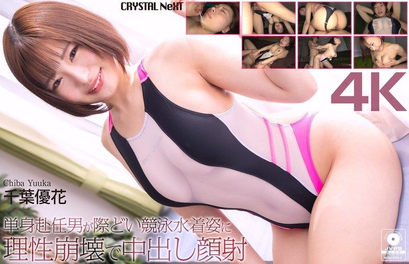 [CRNX-345] A single man on a work assignment loses his sanity over a revealing competitive swimsuit and gets a creampie facial from Yuka Chiba.