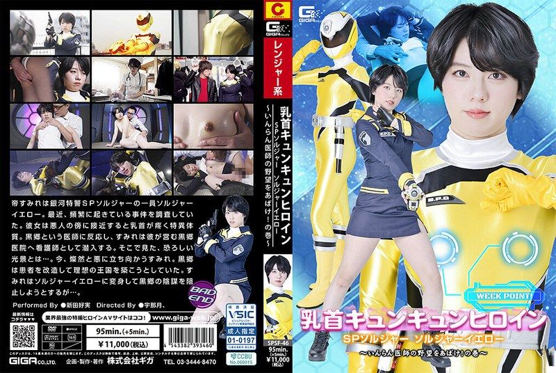 [SPSF-46] The heroine in a tight suit battles an evil doctor’s ambitions in this special soldier adventure. Nitta Konomi