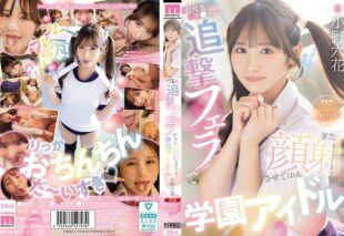 [MIDA-730] School idol who keeps sucking after you cum to give you another facial. Ono Rikka