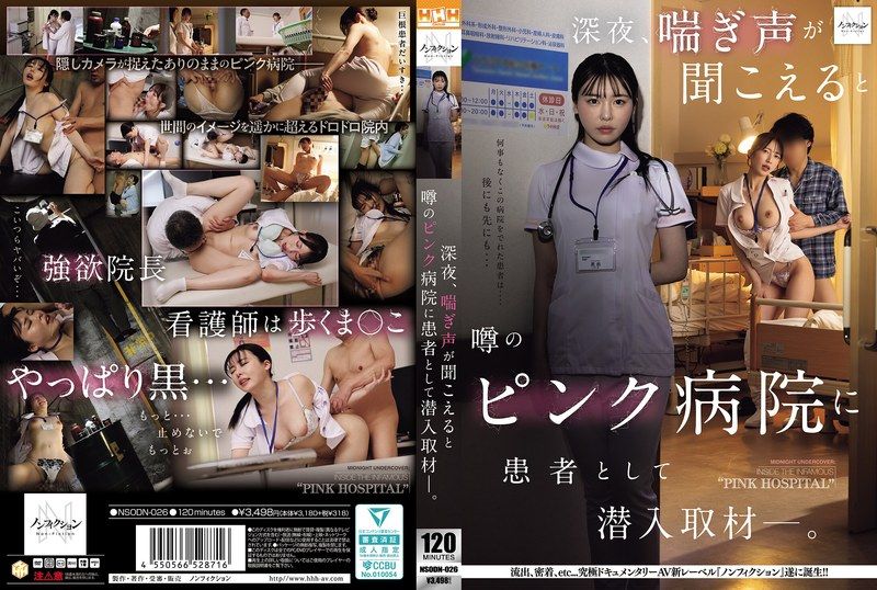 [NSODN-026] Infiltrating the rumored pink hospital at midnight where moans can be heard. Akane Urara, Kuroshima Rei