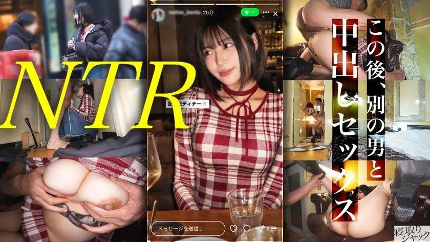 [348NTR-106] How does it feel to know your girlfriend is being used as a masturbation toy by a stranger?