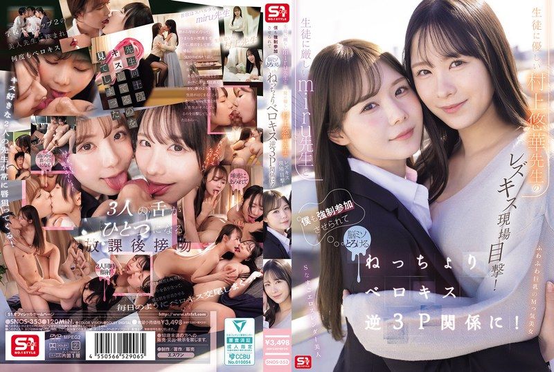 [SNOS-353] Witness the passionate kiss between the strict teacher and the gentle teacher, leading to an unexpected and intense three-way encounter. Miru, Murakami Yuka