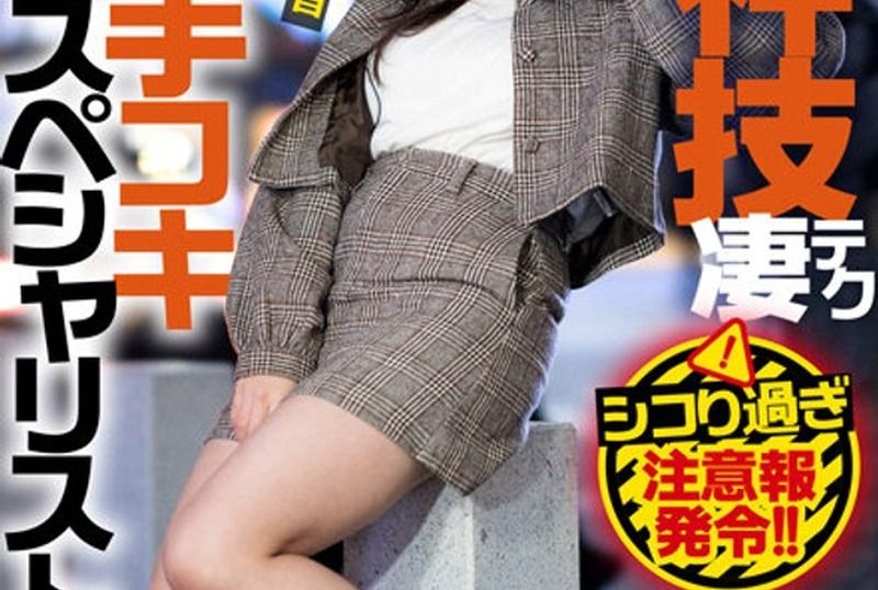 [AKDL-184] Unearthing a rare talent!! Amazing technique, the amazing-technique handjob specialist men’s esthetic girl Noa, 23 years old