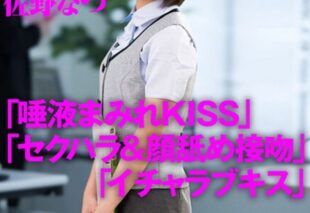 [AKDL-186] Facial kissing her face violated by tongues the kiss-loving girlfriend gets sexually harassed by her colleagues and they go at each other with drool-soaked crazy kisses Natsu Sano