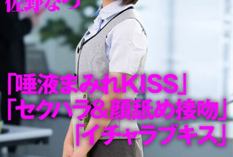 [AKDL-186] Facial kissing her face violated by tongues the kiss-loving girlfriend gets sexually harassed by her colleagues and they go at each other with drool-soaked crazy kisses Natsu Sano