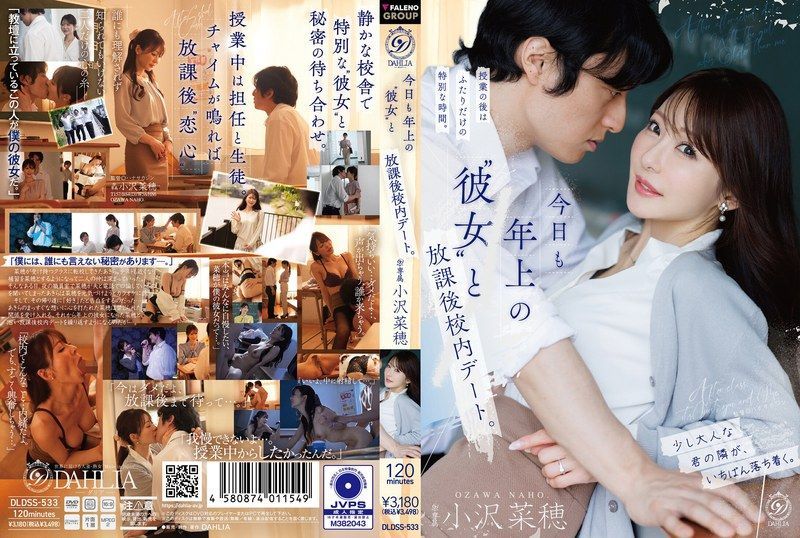 [DLDSS-533-MR] Today again, an after-school campus date with my older ‘girlfriend’. Naho Ozawa