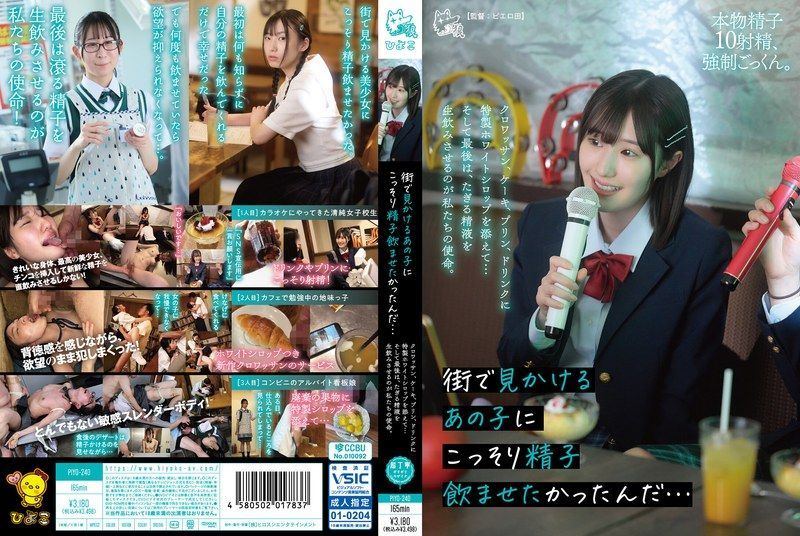 [PIYO-240] I secretly wanted to make that girl I see around town drink sperm… adding special white syrup to croissants, cakes, pudding, and drinks… and in the end, making her drink seething hot semen raw is our mission.