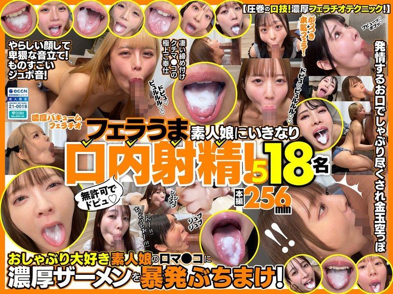 [FKAW-005] Spurting without permission! Suddenly cumming in the mouths of amateur girls skilled at blowjobs! 5 18 girls