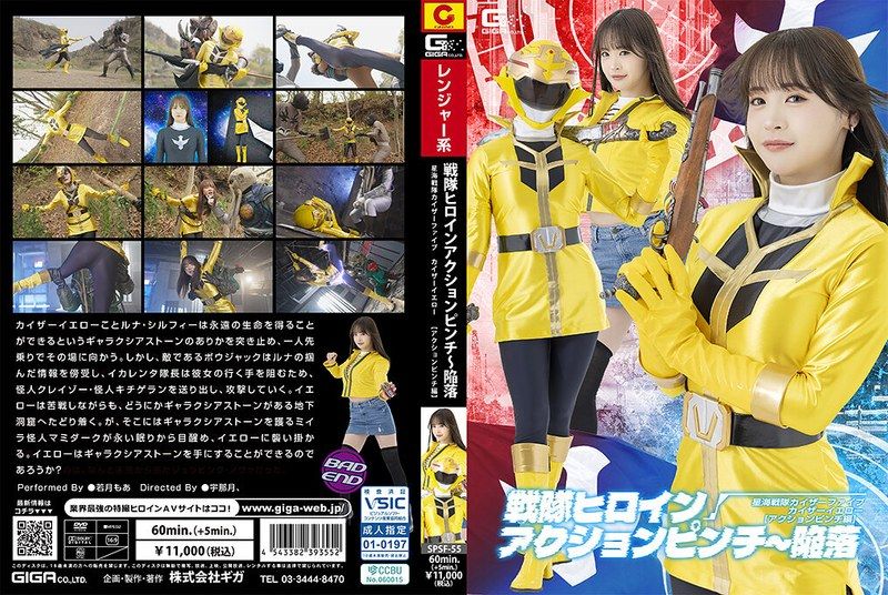 [SPSF-55] Sentai heroine action pinch fall of star sea sentai kaiser five: kaiser yellow [action pinch arc] moa wakatsuki