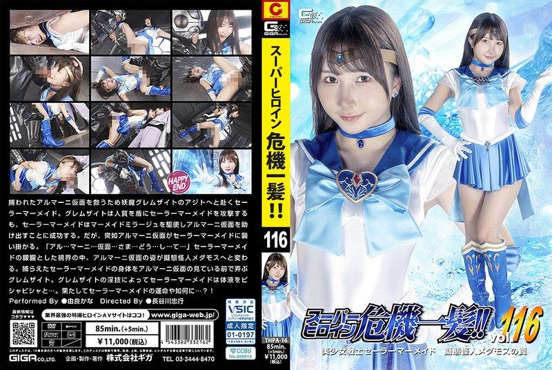 [THPA-16] Super heroine in peril!! Vol.116 beautiful girl warrior sailor mermaid the trap of the mimic monster medamos kana yura