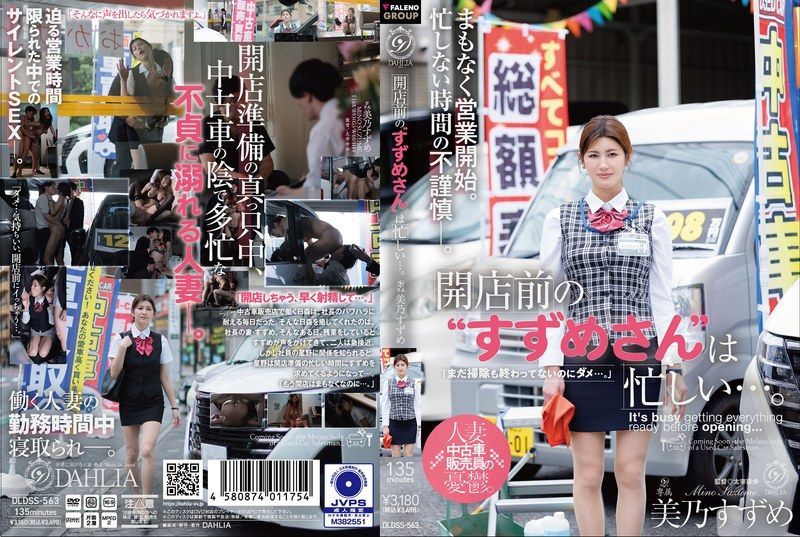 [DLDSS-563-SUBS] Before the store opens, ‘Suzume-san’ is busy… Mino Suzume