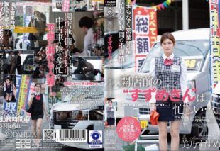 [DLDSS-563-SUBS] Before the store opens, ‘Suzume-san’ is busy… Mino Suzume
